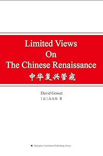 Limited Views On The Chinese Renaissance （Written in English） (English Edition)  