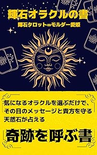 The Tale of Miracle Oracle (Japanese Edition)  